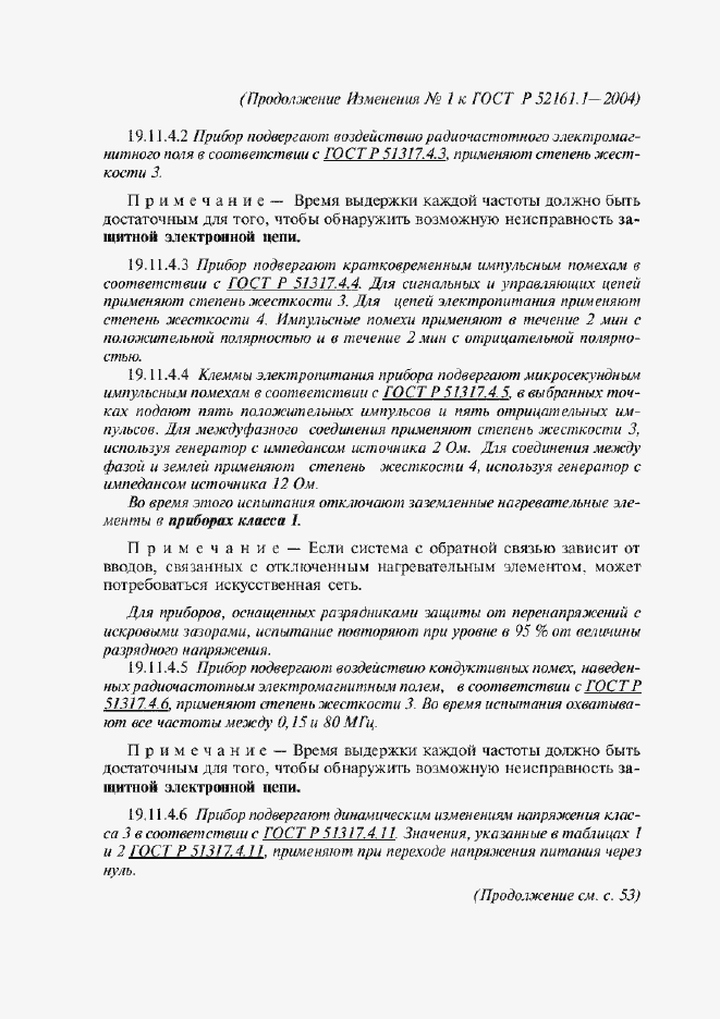 Страница 121 ГОСТ Р 52161.1-2004