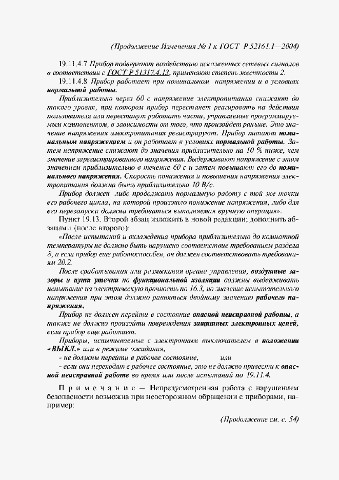 Страница 122 ГОСТ Р 52161.1-2004