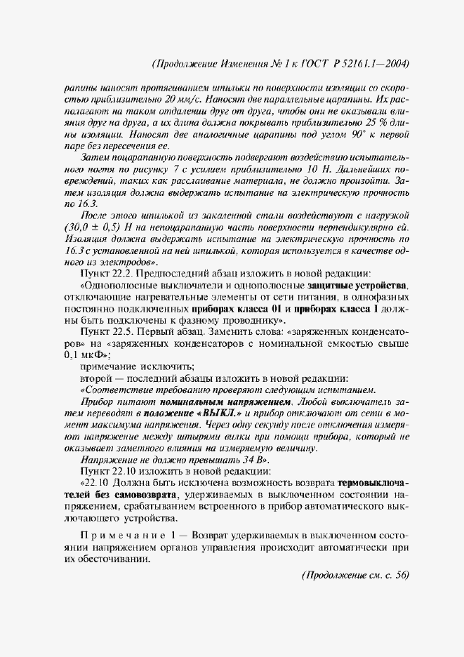 Страница 124 ГОСТ Р 52161.1-2004