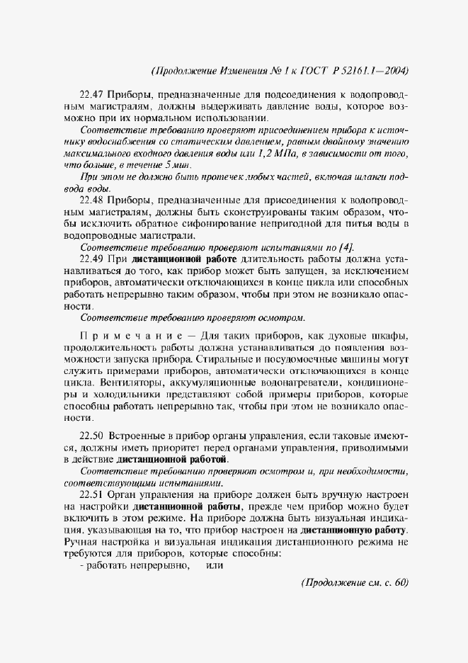 Страница 128 ГОСТ Р 52161.1-2004