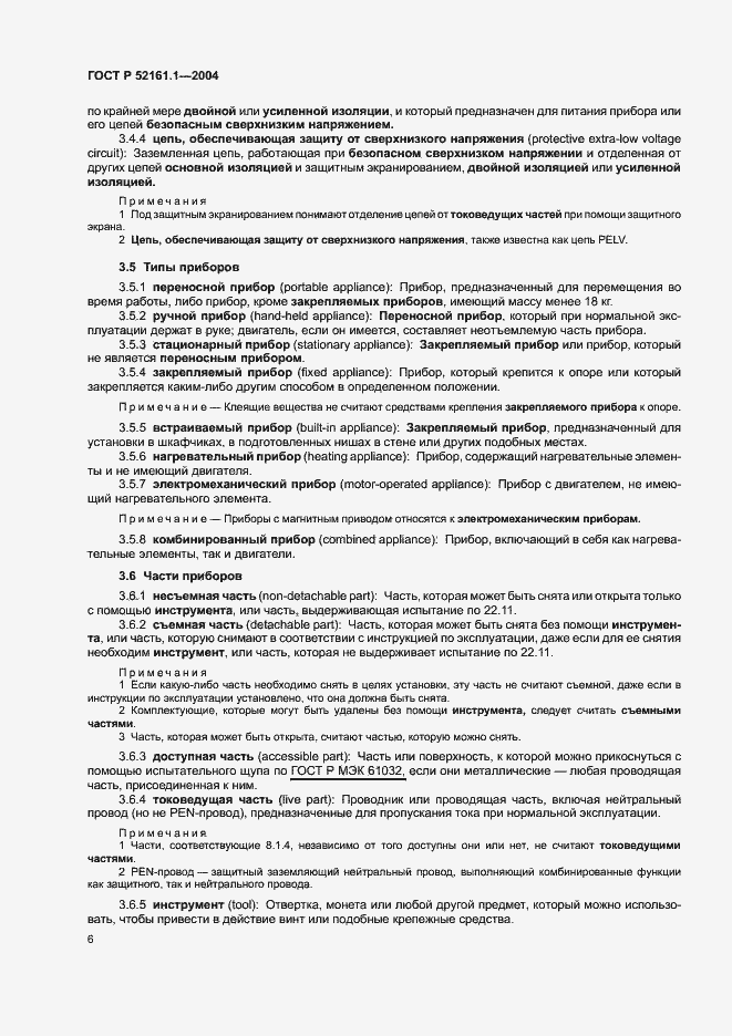 Страница 13 ГОСТ Р 52161.1-2004