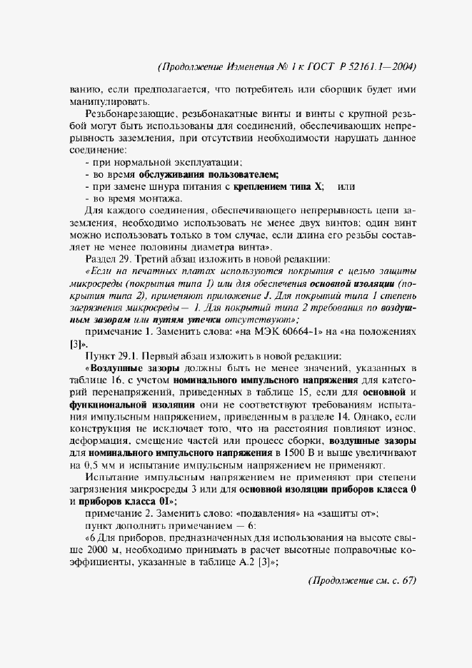 Страница 135 ГОСТ Р 52161.1-2004