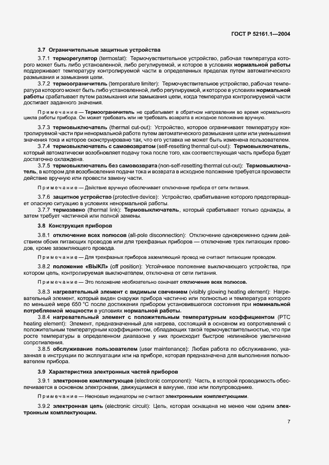 Страница 14 ГОСТ Р 52161.1-2004