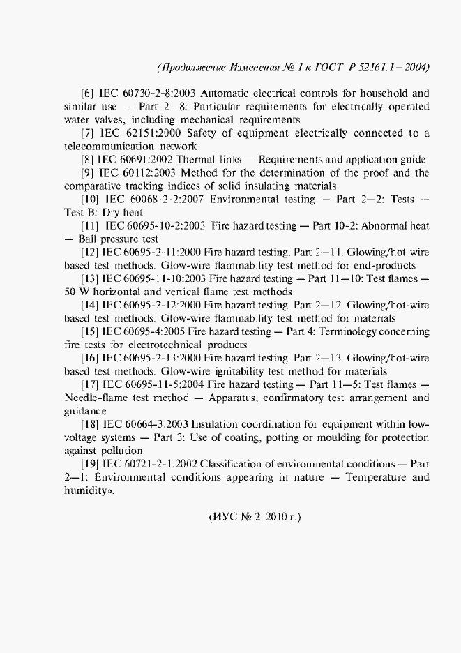 Страница 157 ГОСТ Р 52161.1-2004