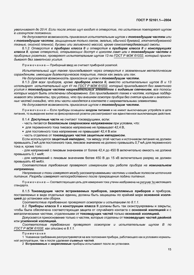 Страница 22 ГОСТ Р 52161.1-2004