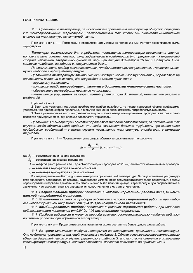 Страница 25 ГОСТ Р 52161.1-2004