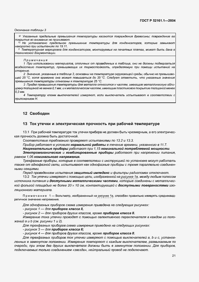 Страница 28 ГОСТ Р 52161.1-2004