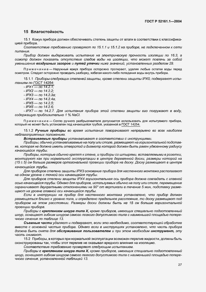 Страница 34 ГОСТ Р 52161.1-2004