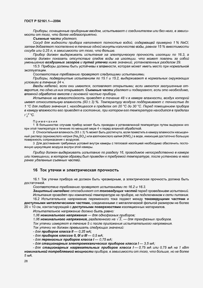 Страница 35 ГОСТ Р 52161.1-2004