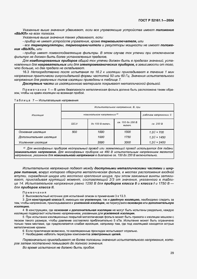 Страница 36 ГОСТ Р 52161.1-2004