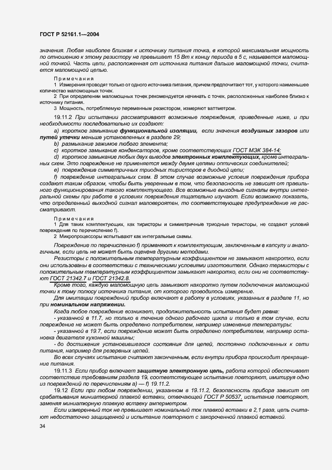 Страница 41 ГОСТ Р 52161.1-2004