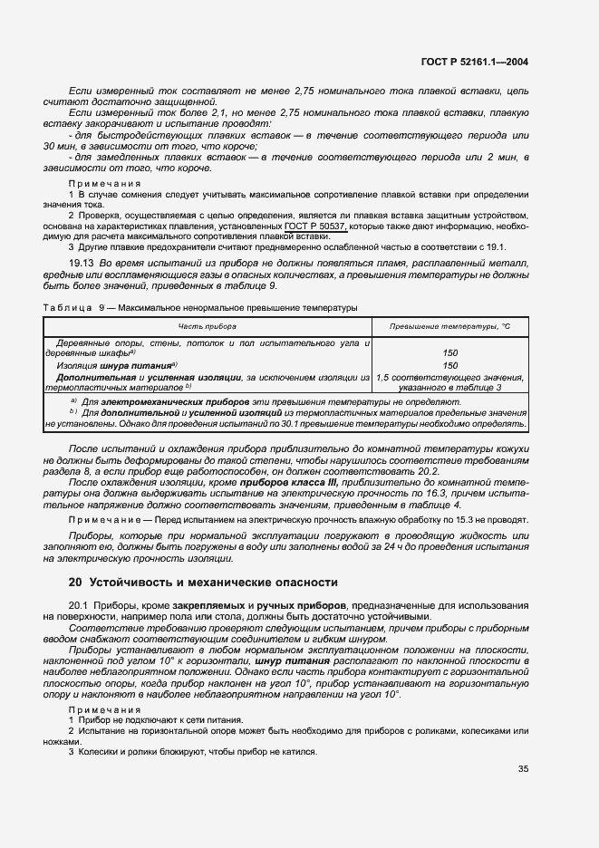 Страница 42 ГОСТ Р 52161.1-2004