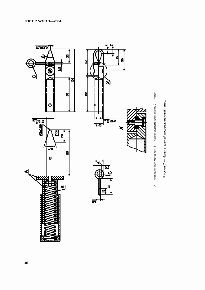 Страница 47 ГОСТ Р 52161.1-2004