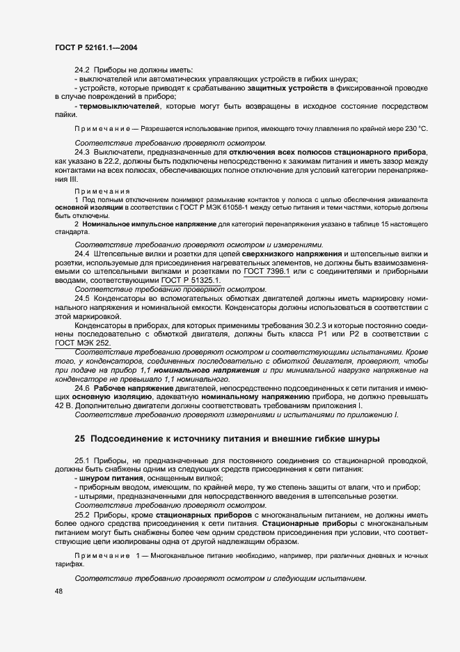 Страница 55 ГОСТ Р 52161.1-2004