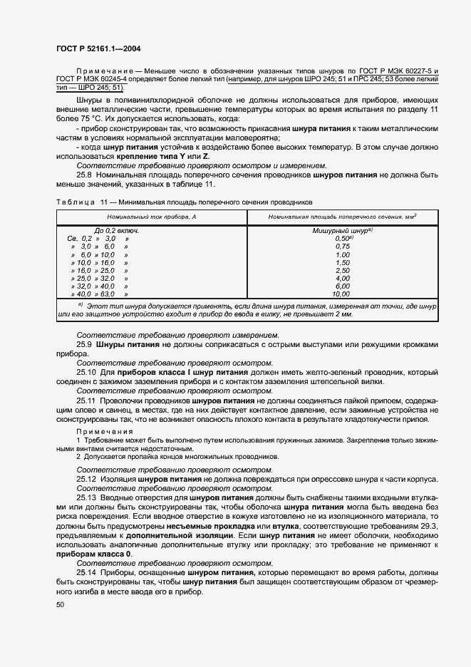 Страница 57 ГОСТ Р 52161.1-2004