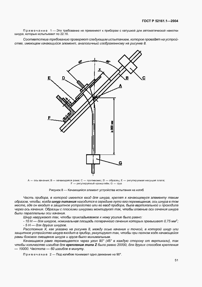 Страница 58 ГОСТ Р 52161.1-2004