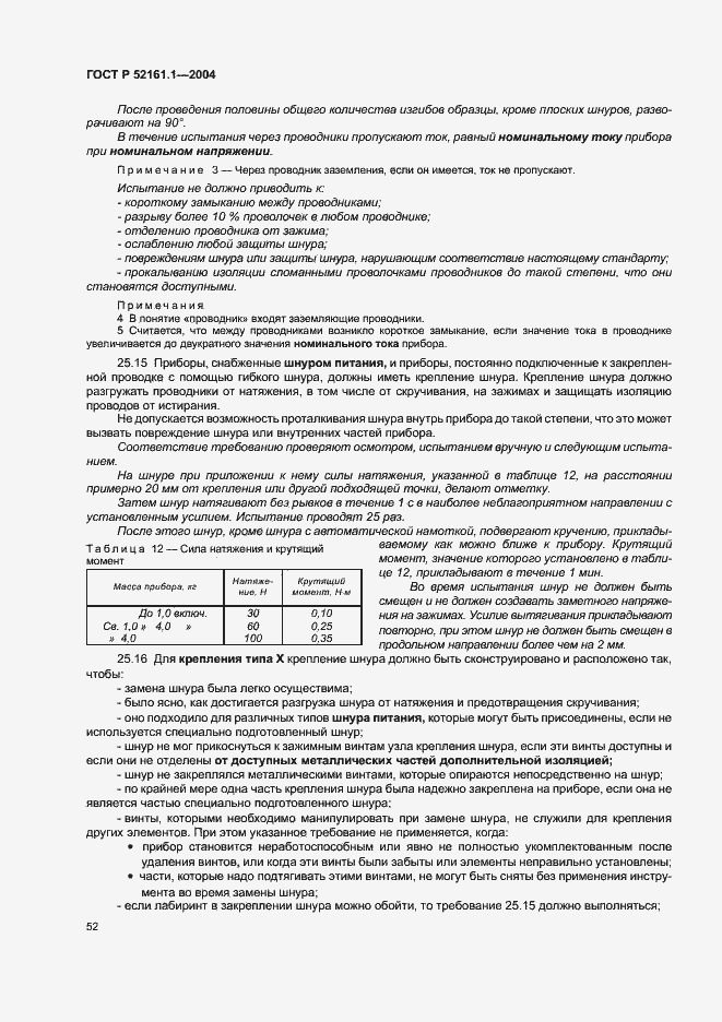 Страница 59 ГОСТ Р 52161.1-2004