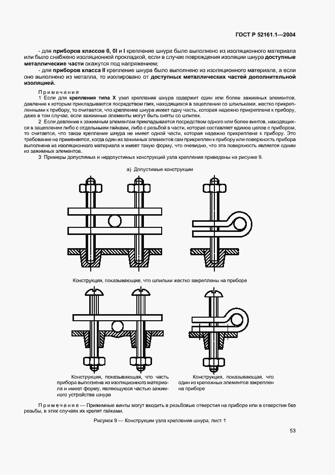 Страница 60 ГОСТ Р 52161.1-2004