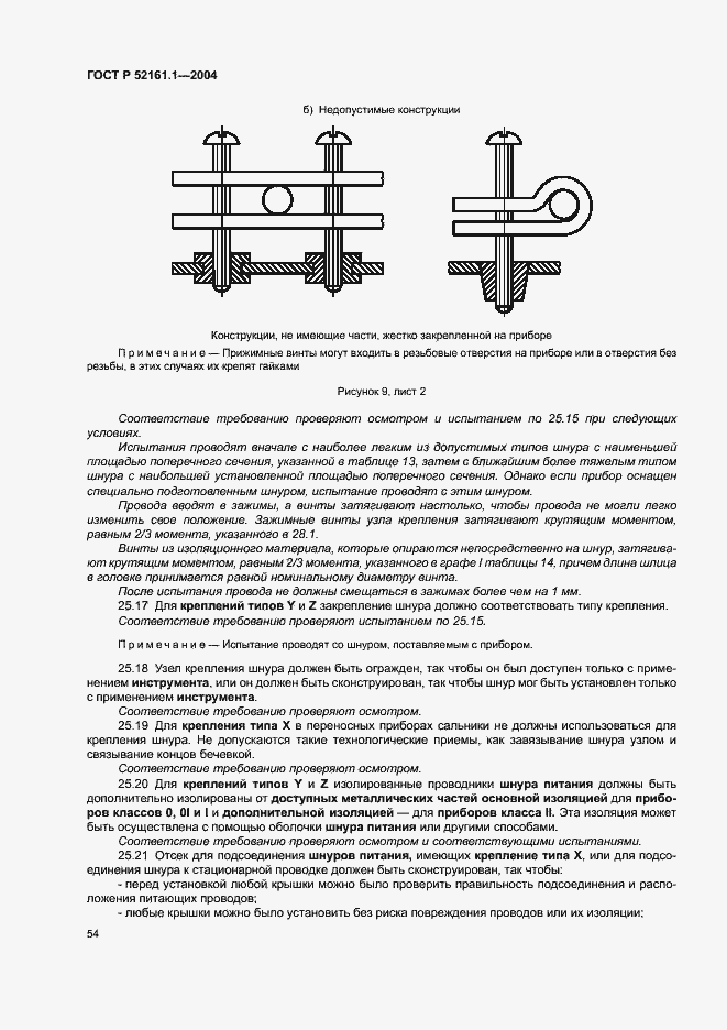 Страница 61 ГОСТ Р 52161.1-2004