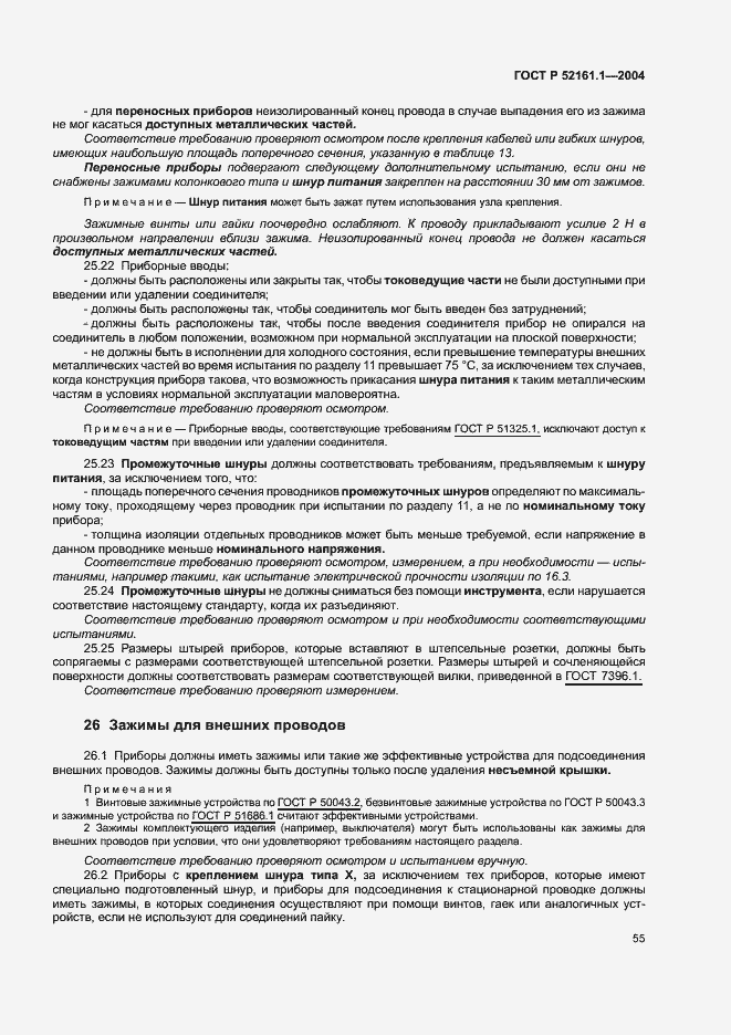 Страница 62 ГОСТ Р 52161.1-2004