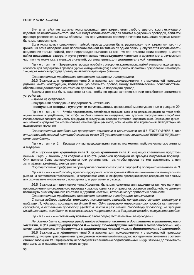 Страница 63 ГОСТ Р 52161.1-2004