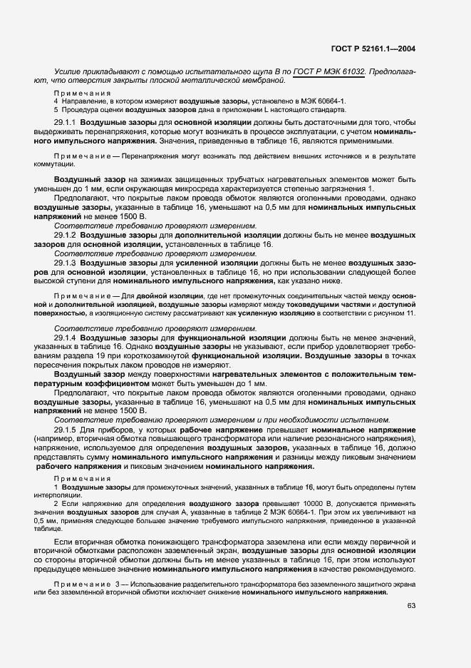 Страница 70 ГОСТ Р 52161.1-2004