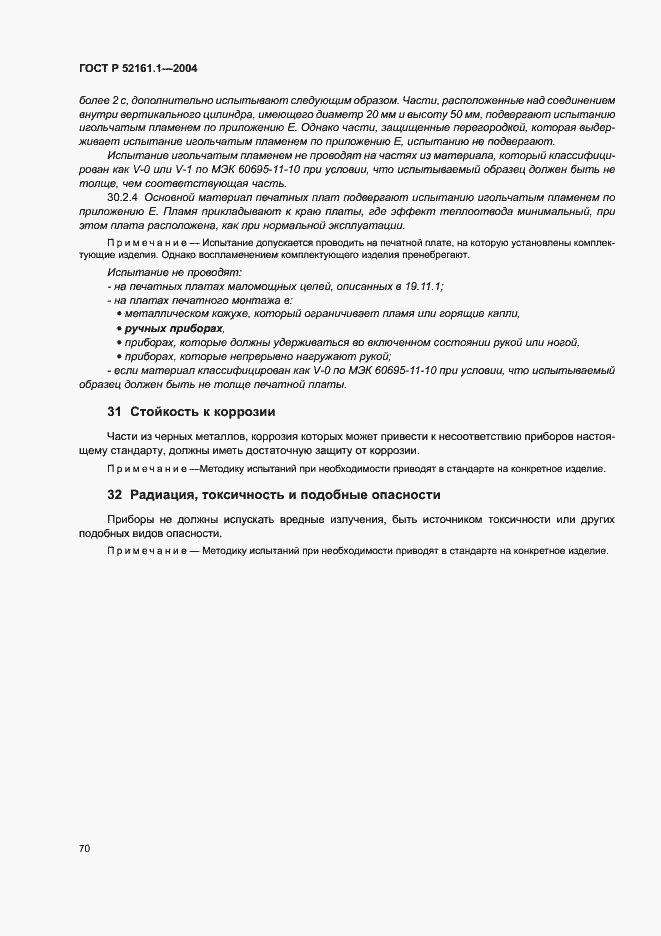 Страница 77 ГОСТ Р 52161.1-2004