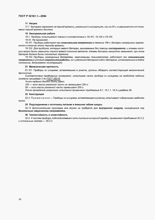 Страница 81 ГОСТ Р 52161.1-2004