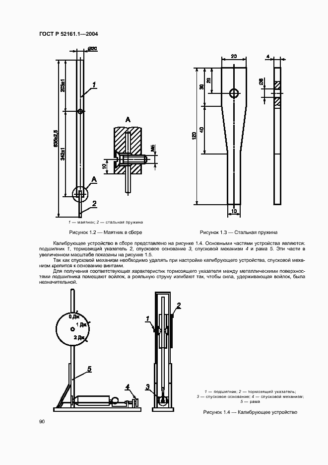 Страница 97 ГОСТ Р 52161.1-2004
