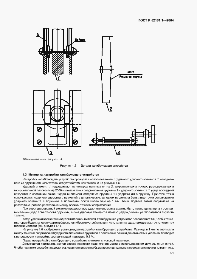 Страница 98 ГОСТ Р 52161.1-2004