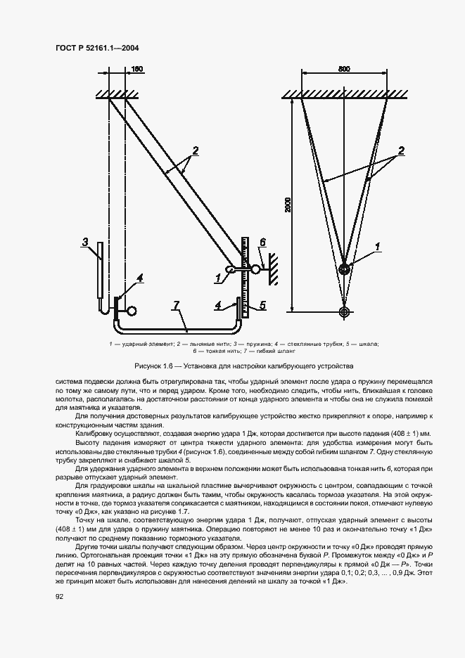 Страница 99 ГОСТ Р 52161.1-2004