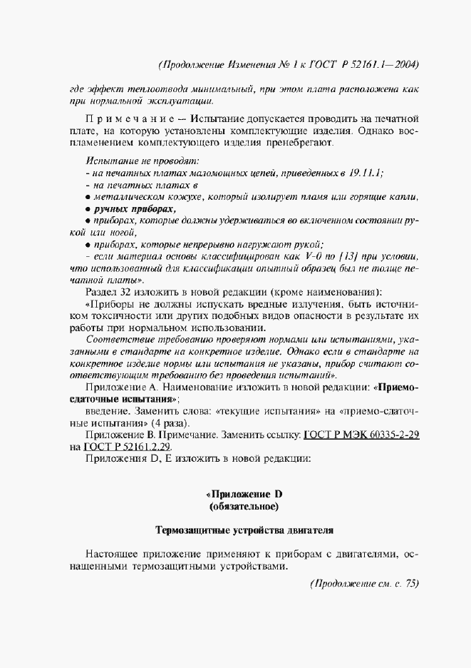 Приложение №2