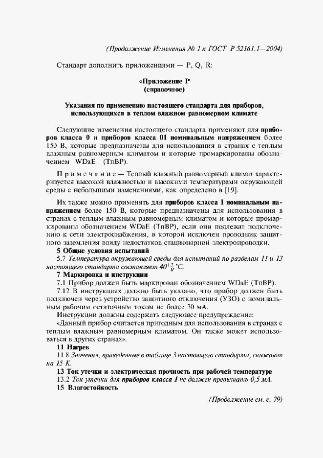 Приложение №2