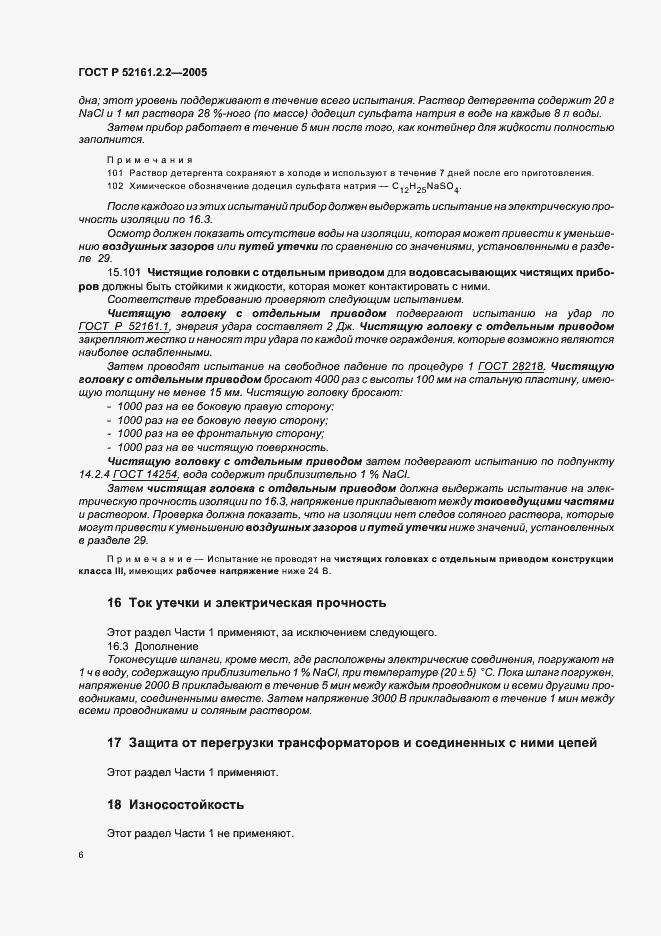 Страница 10 ГОСТ Р 52161.2.2-2005