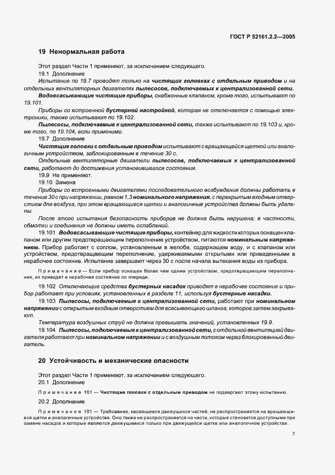 Страница 11 ГОСТ Р 52161.2.2-2005