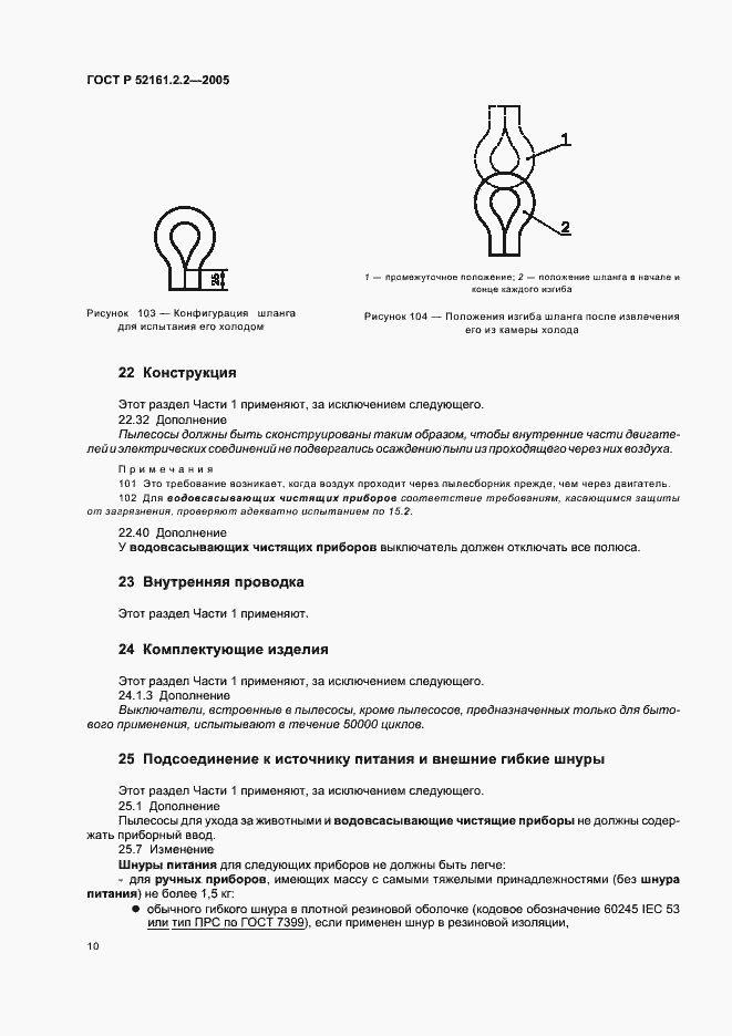 Страница 14 ГОСТ Р 52161.2.2-2005