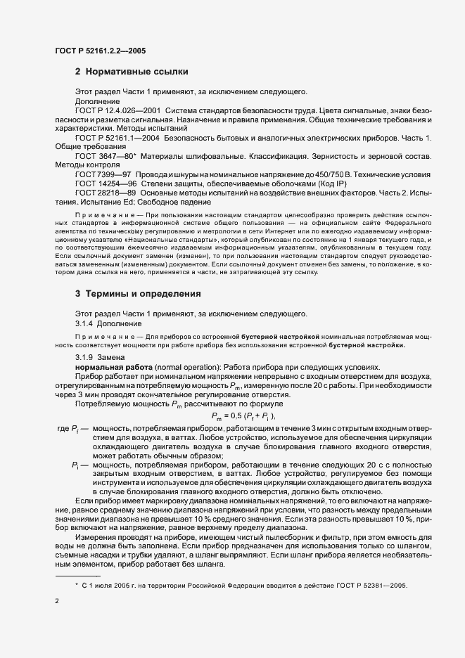 Страница 6 ГОСТ Р 52161.2.2-2005