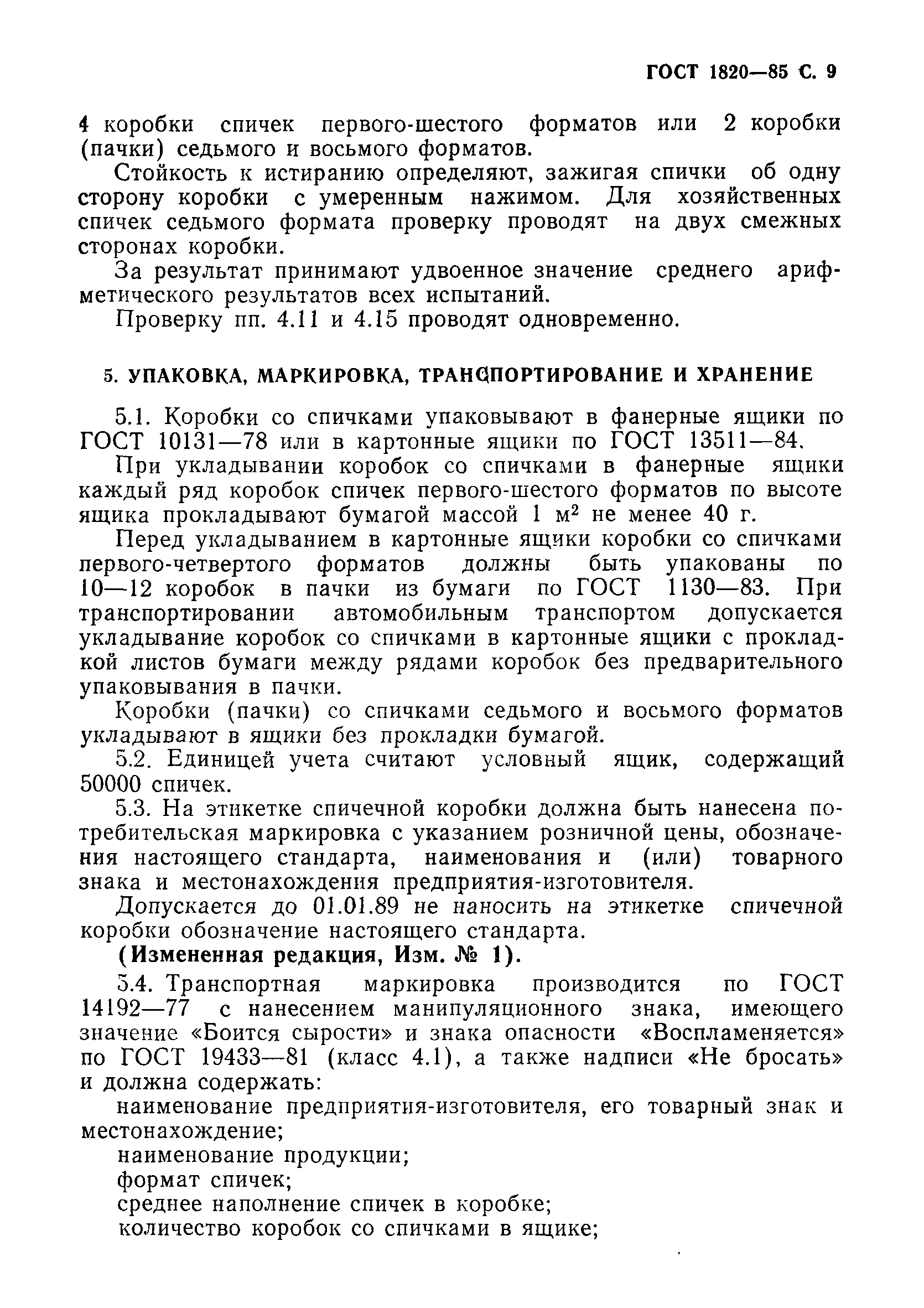 Страница 10 ГОСТ 1820-85