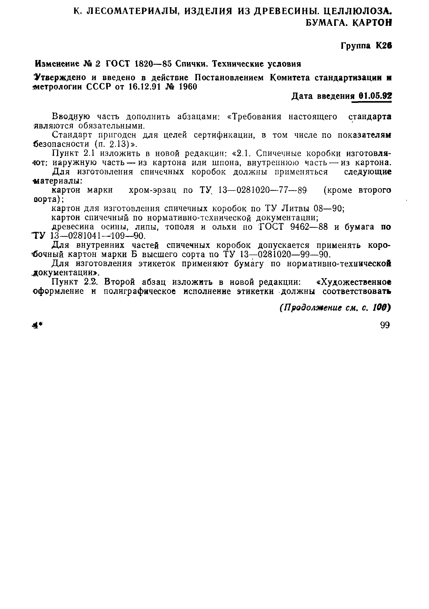 Страница 13 ГОСТ 1820-85