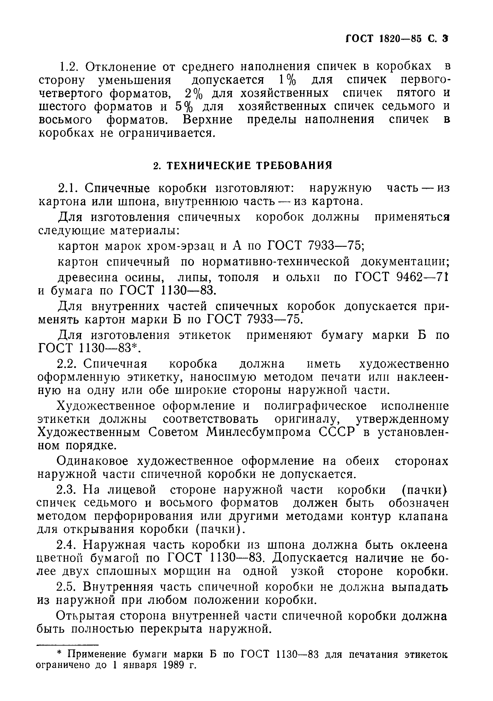 Страница 4 ГОСТ 1820-85