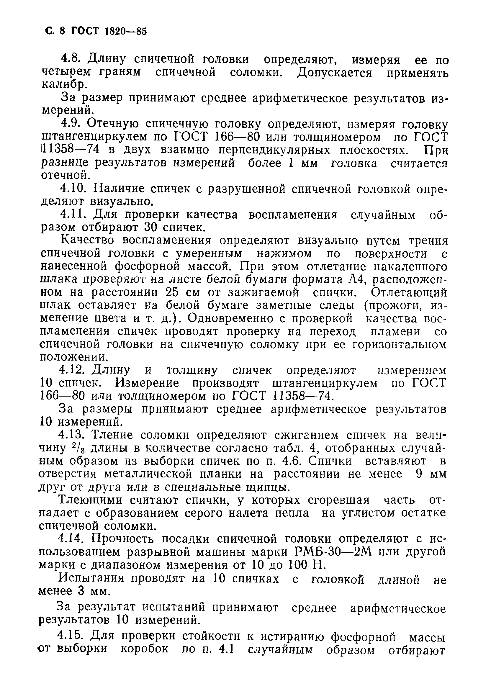 Страница 9 ГОСТ 1820-85