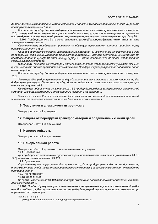 Страница 9 ГОСТ Р 52161.2.5-2005