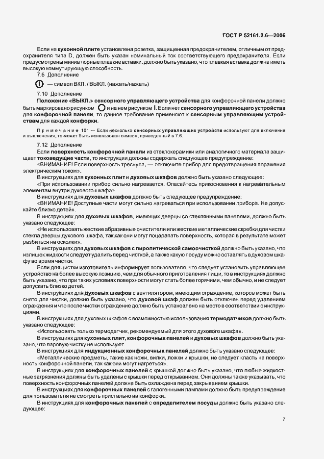 Страница 11 ГОСТ Р 52161.2.6-2006