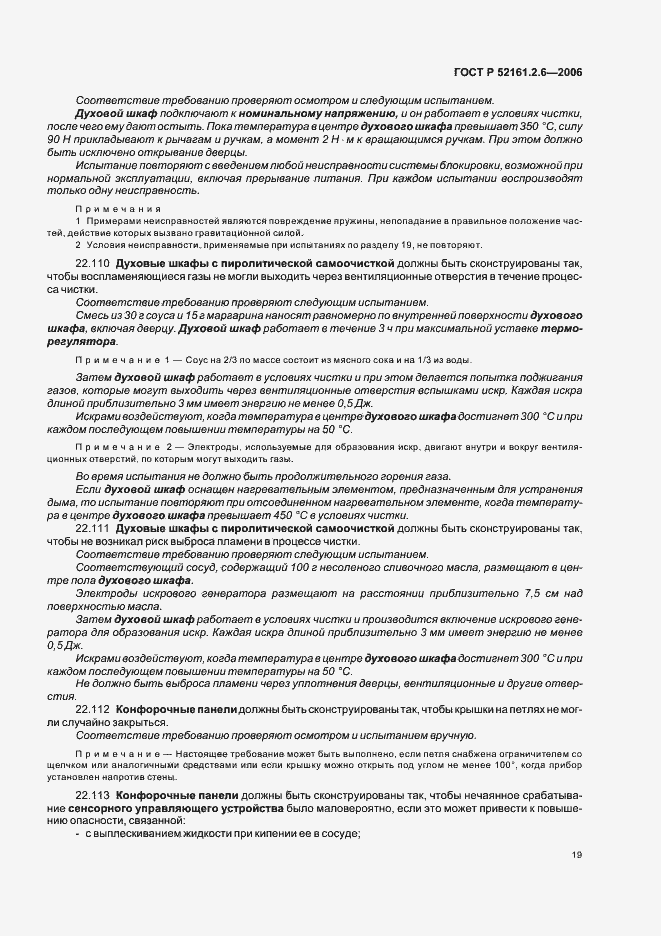 Страница 23 ГОСТ Р 52161.2.6-2006