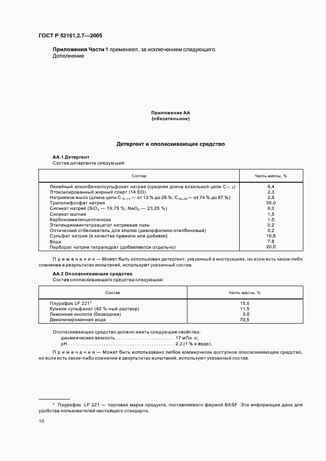 Страница 14 ГОСТ Р 52161.2.7-2005