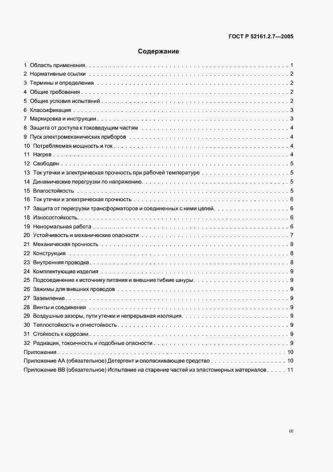 Страница 3 ГОСТ Р 52161.2.7-2005