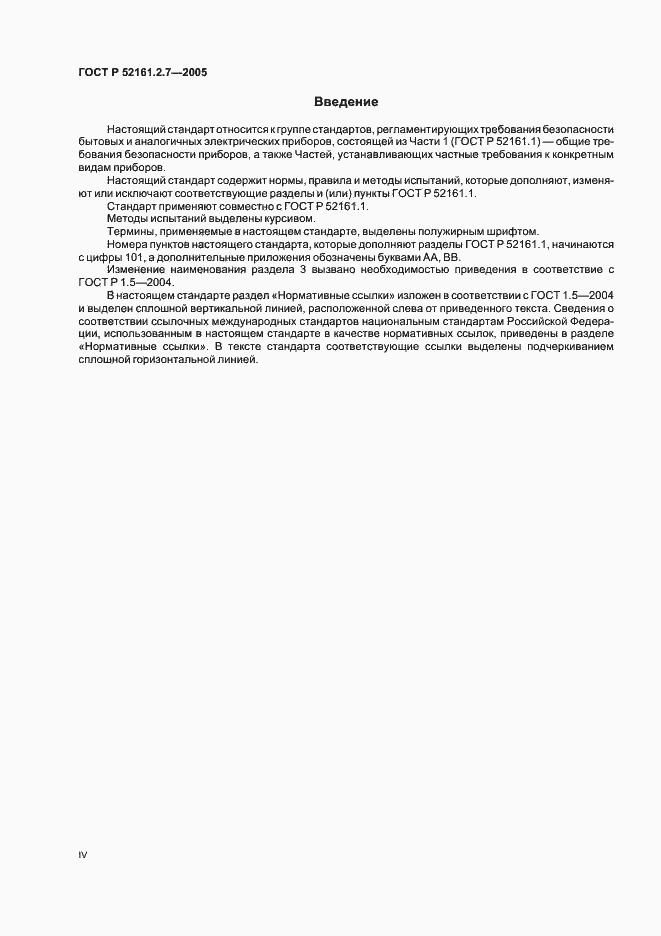 Страница 4 ГОСТ Р 52161.2.7-2005
