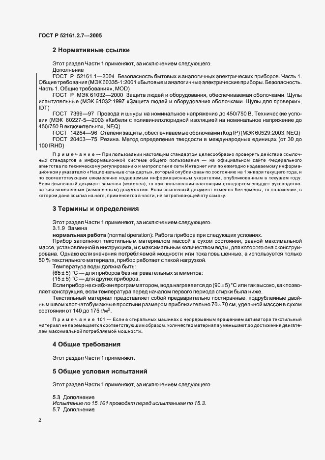 Страница 6 ГОСТ Р 52161.2.7-2005