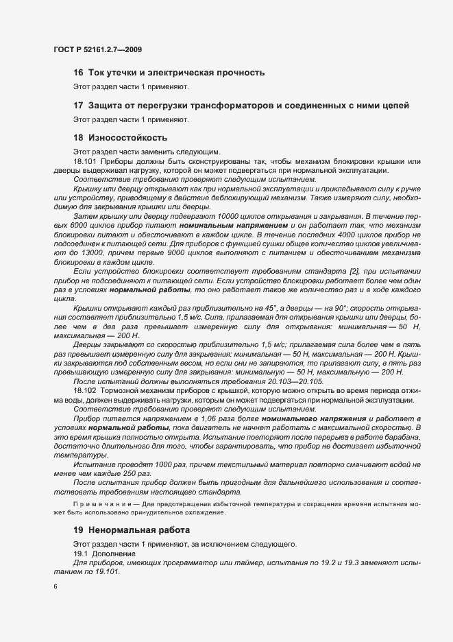 Страница 10 ГОСТ Р 52161.2.7-2009