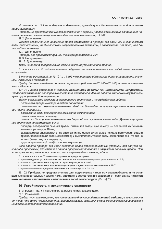 Страница 11 ГОСТ Р 52161.2.7-2009